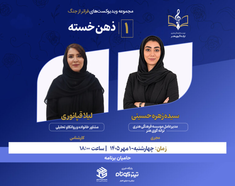 مجموعه فراتر از جنگ – ذهن خسته